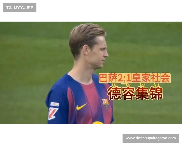 西甲夏季转会盘点：德容续约法蒂寻突破多特新星引发各队哄抢