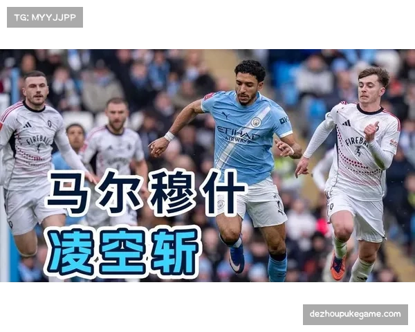 马尔穆什越位进球被吹引发争议 球迷质疑VAR技术精度